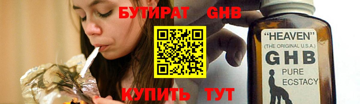 Мирный  Бутират GHB  Вход с VPN 