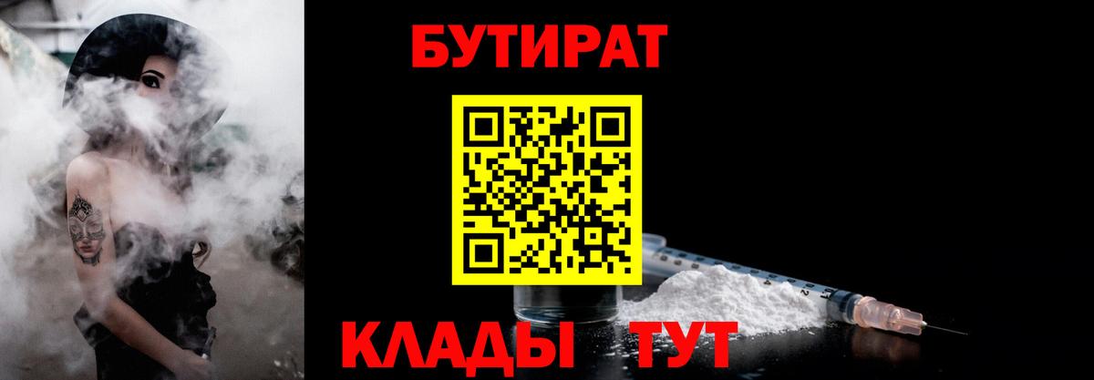 Бутират Butirat Мирный