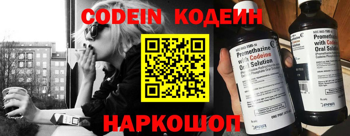 Кодеин Purple Drank Мирный
