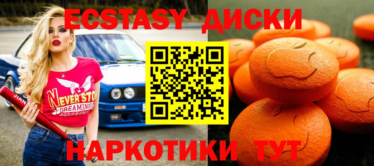 Мирный  ЭКСТАЗИ  что такое   Экстази круглые  Ecstasy 250 мг  Вход с VPN 