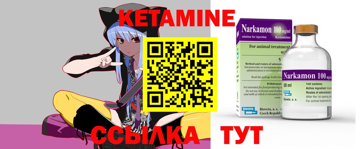 Кетамин ketamine Мирный