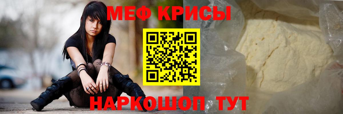 Мефедрон кристаллы Мирный
