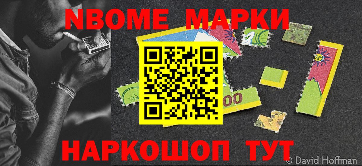 Марки 25I-NBOMe 1500мкг  Вход с VPN  Мирный 