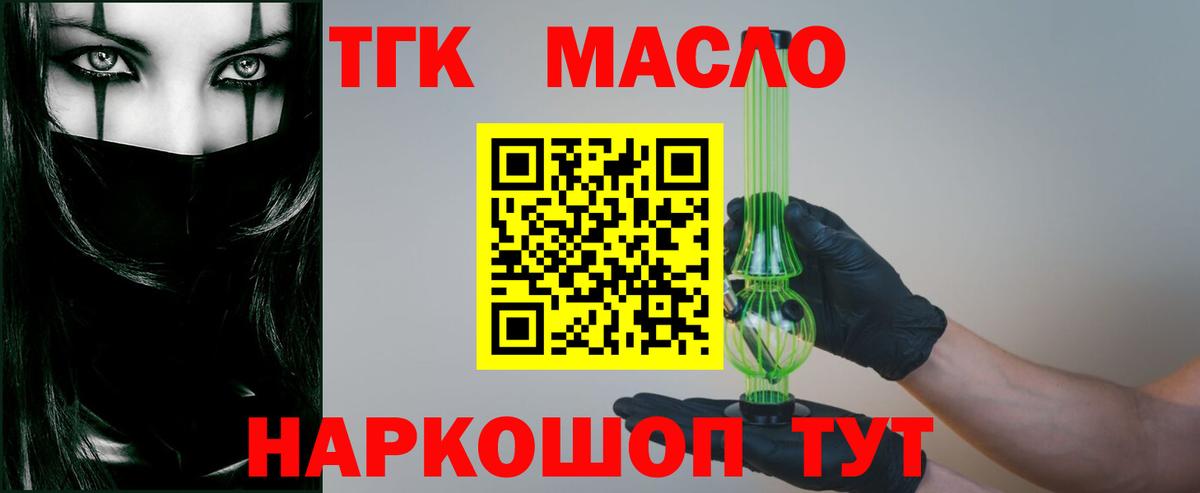 ТГК THC oil Мирный